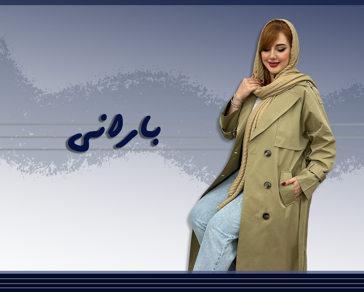 بارانی 